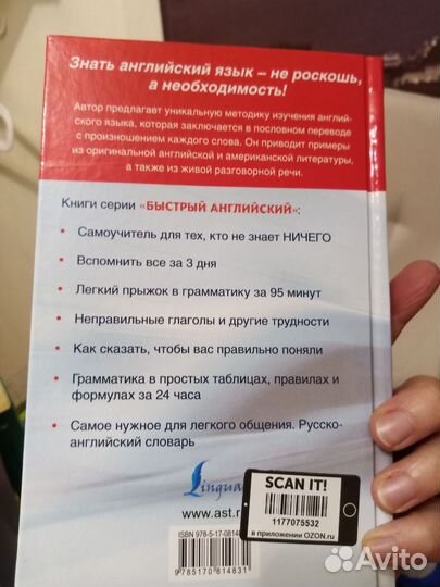 Книга быстрый английский Самоучитель С Матвеев