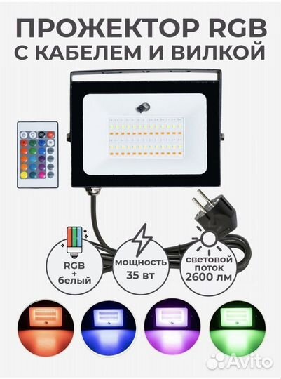 Прожектор светодиодный