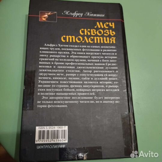 Археология оружия. Меч сквозь столетия