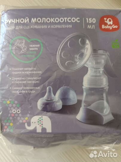 Молокоотсос ручной