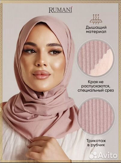 Готовый хиджаб