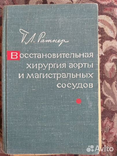 Книги по хирургии. Медицинская литература