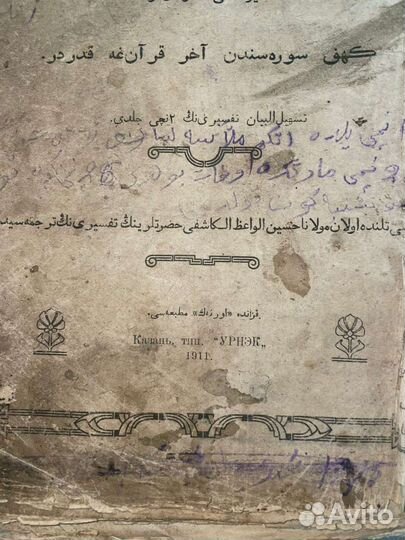 Коран на арабском