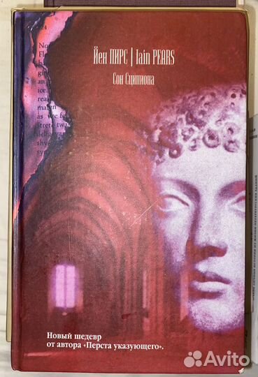 Йен Пирс Сон Сципиона