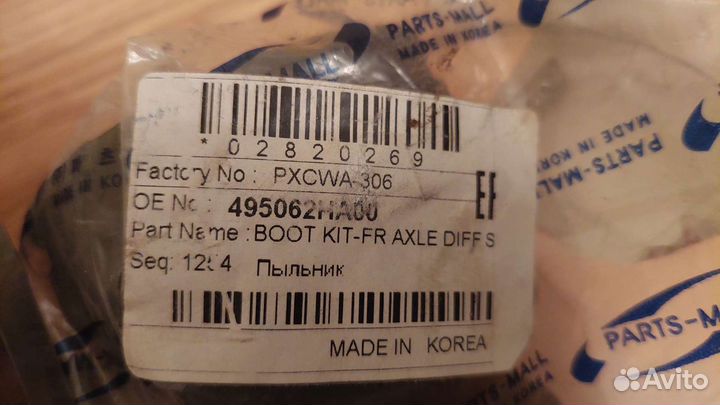 Пыльник шруса hyundai-KIA 495062HA00