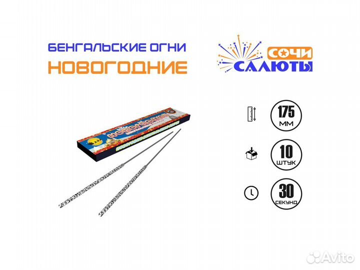 Бенгальские огни 