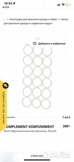 Вешалка многофункциональная икеа