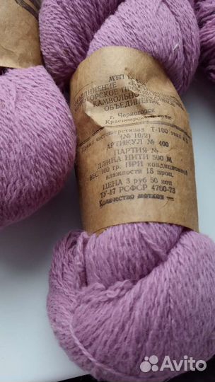 Пряжа чистошерстяная СССР