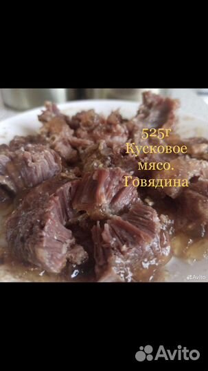 Тушенка говядина 525г 