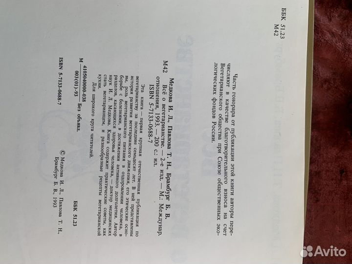 Книга. Все о вегетарианстве. 1993 г