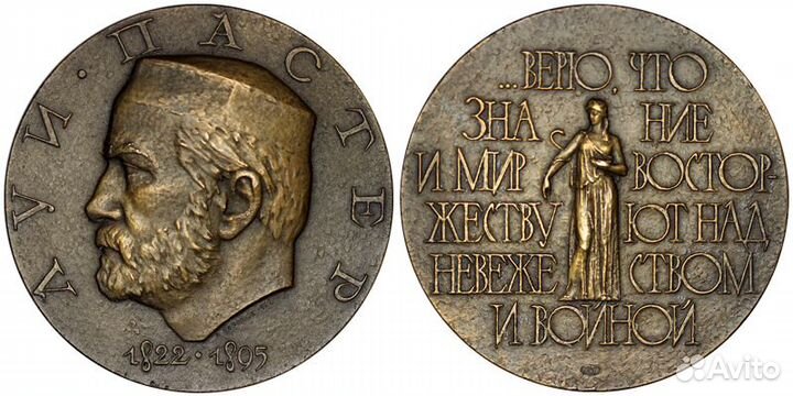 Медаль. 150 лет со дня рождения Луи Пастера