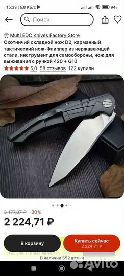 Ножик складной