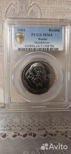 Монета 1 рубль. Менделеев. 1981г. СССР В слабе