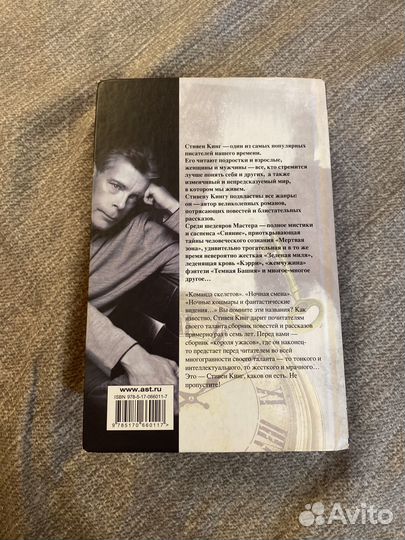 Стивен Кинг 