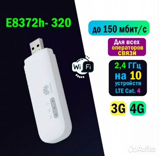 Модем huawei E8372h-320