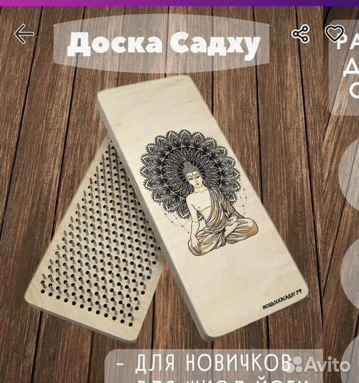 Гвозди садху