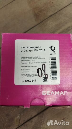 Водяной насос (помпа) ваз 2108