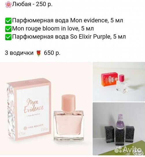 Yves Rocher Ив Роше
