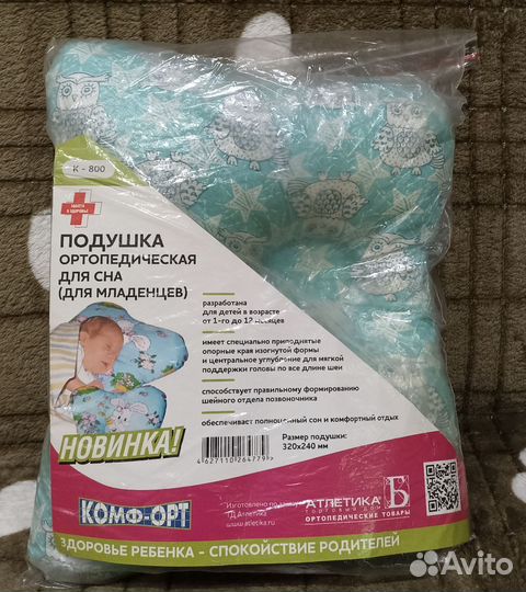 Подушка ортопедическая для сна (для младенцев)