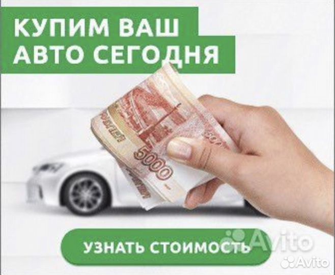 Срочный выкуп авто / Авто выкуп