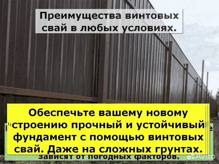 Винтовые сваи