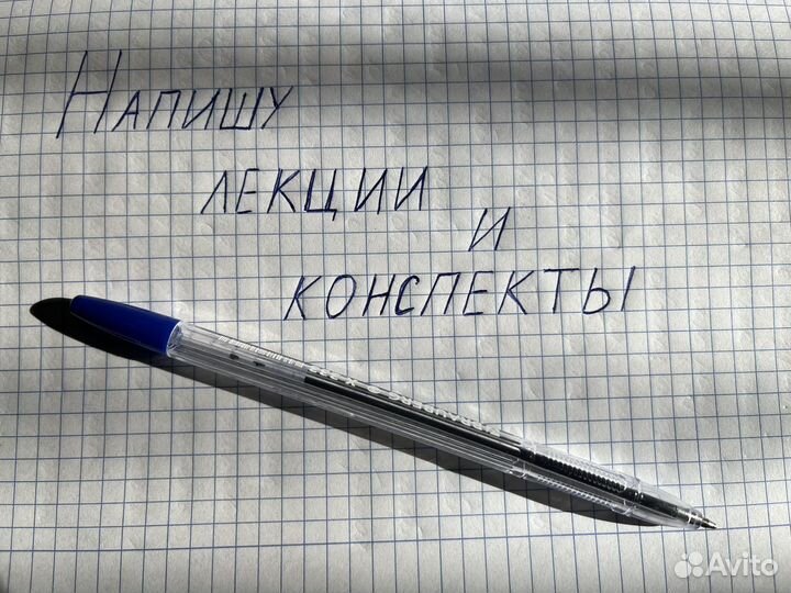 Переписать конспект