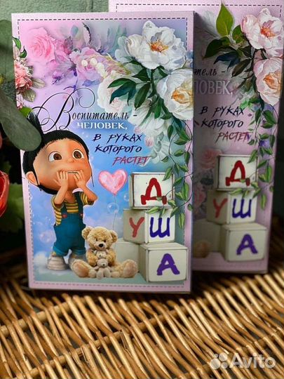 Подарок воспитателю