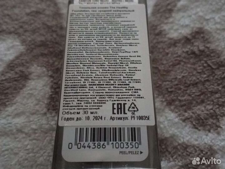 Тональная основа