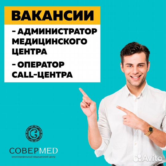 Администратор медицинского центра