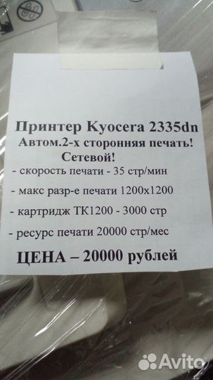 Принтер Kyocera p2335dn скоростной Гарантия