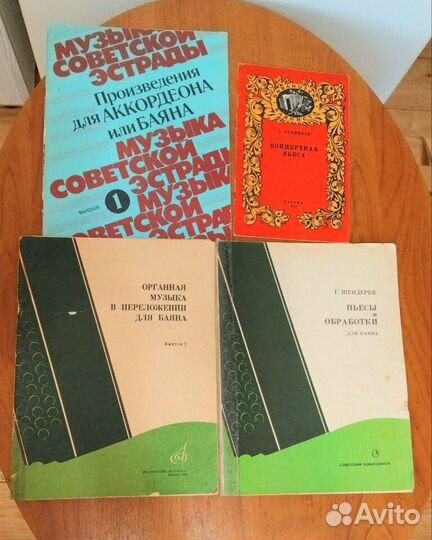 Концертные пьесы, ноты, песни для баяна. 1950 - 19