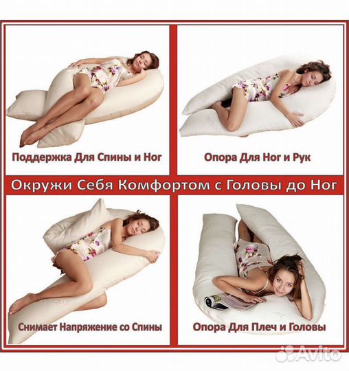 Подушка ортопедическая, для беременных