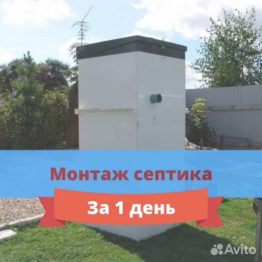 Септик под ключ