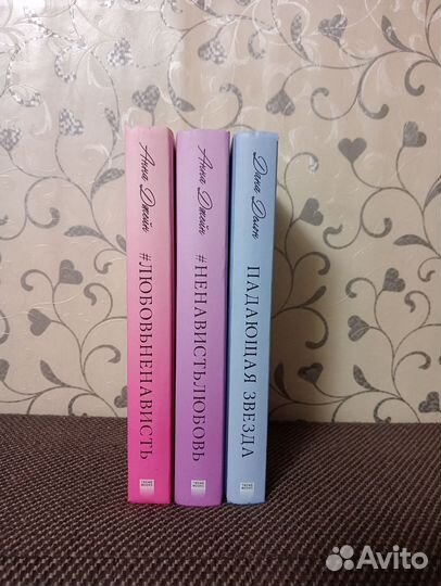 Книги #trendbooks Даны Деллон и Анны Джейн