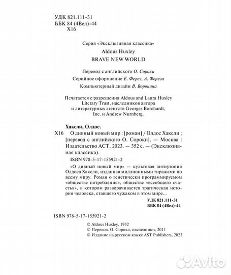 Олдос Хаксли О дивный новый мир