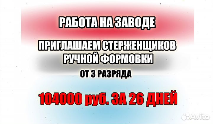 Формовщик вахта с питанием и проживанием