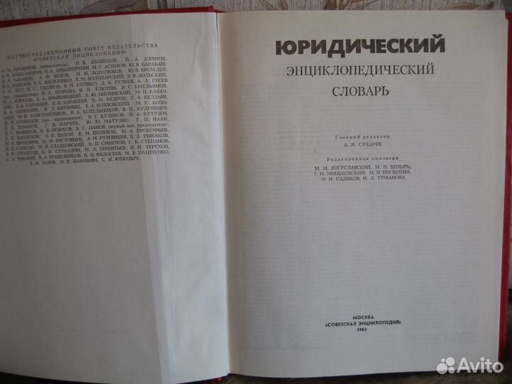 Великая Отечественная, Юридический словарь