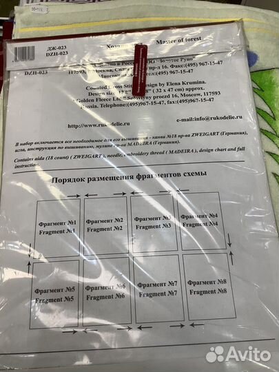 Набор для вышивания Золотое руно