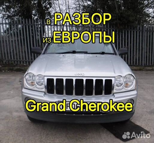 Разбор Jeep Grand Cherokee 3 WH