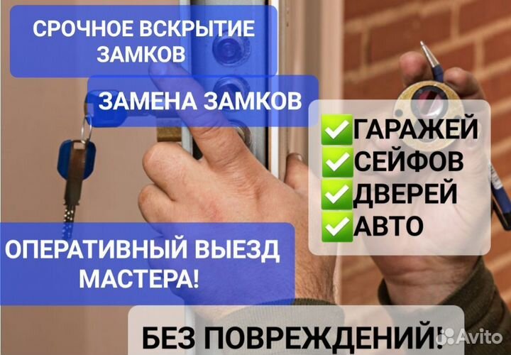 Вскрытие замков, ремонт И замена