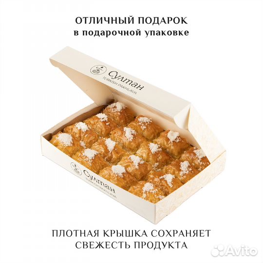 Турецкая пахлава с лимоном 1000 гр/Пахлава