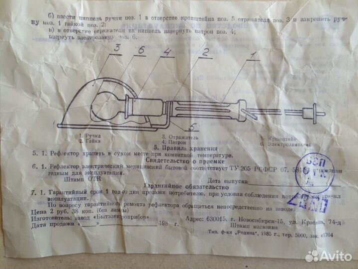 Рефлектор электрический медицинский бытовой