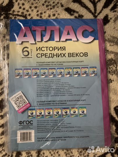 Атлас по истории 6 класс
