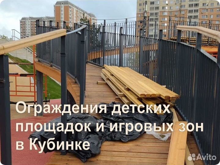 Ограждения и перила для детских садов