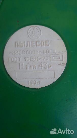 Пылесос СССР буран 5м