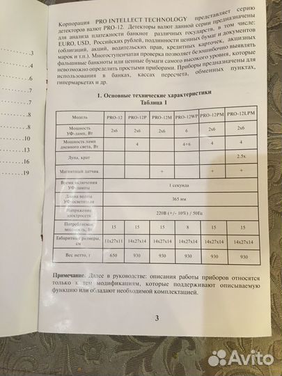 Детектор подлинности валют PRO-12LPM