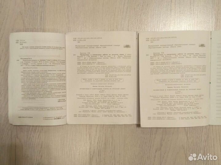 Русский язык 4 класс