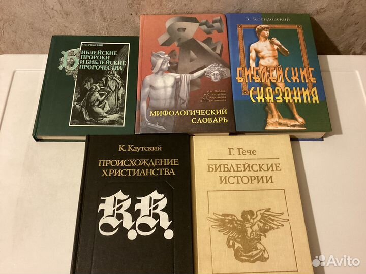 Викинги. Мифология. Библейские сказания