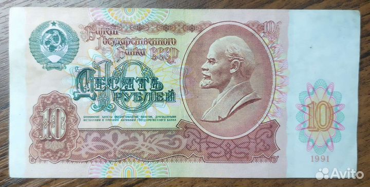 Банкноты 10р. 1961года в хорошем качестве