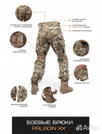 Боевые брюки Paladin XX